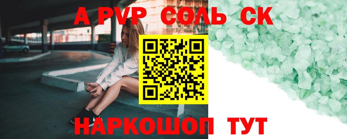 Alpha PVP Соль  Альфа ПВП СК КРИС  Alfa_PVP  Вход с VPN  Alpha-PVP кристаллы  цена наркотик  Серпухов 