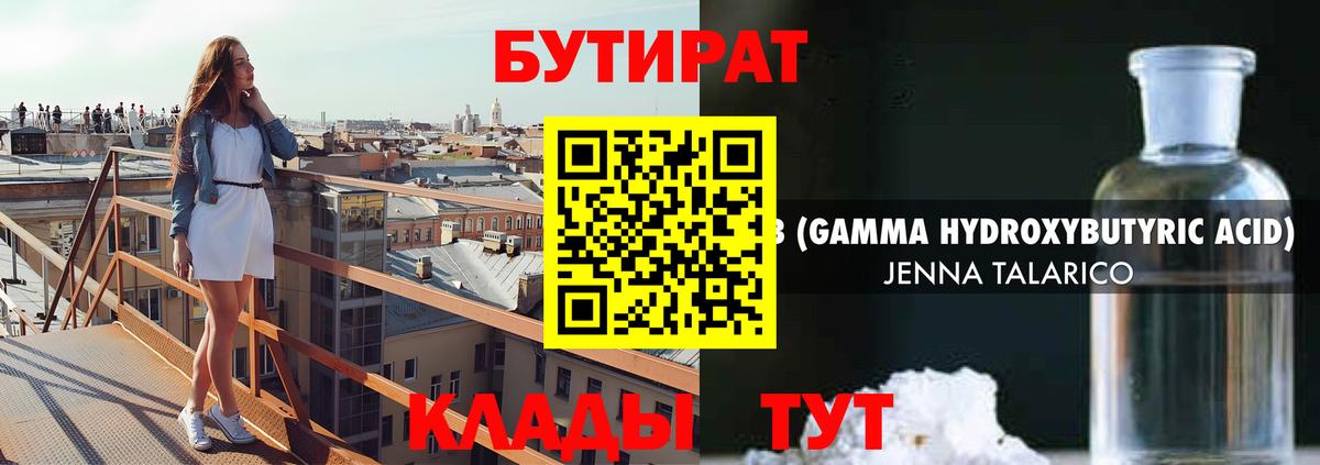 Серпухов  БУТИРАТ GHB  Вход с VPN 