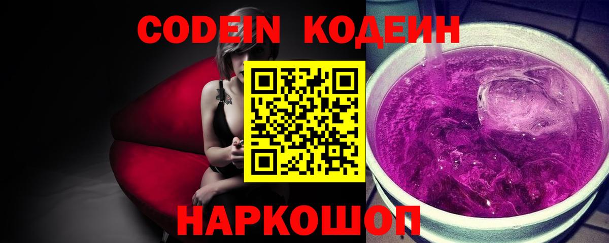 Серпухов  Codein Purple Drank  Вход с VPN 
