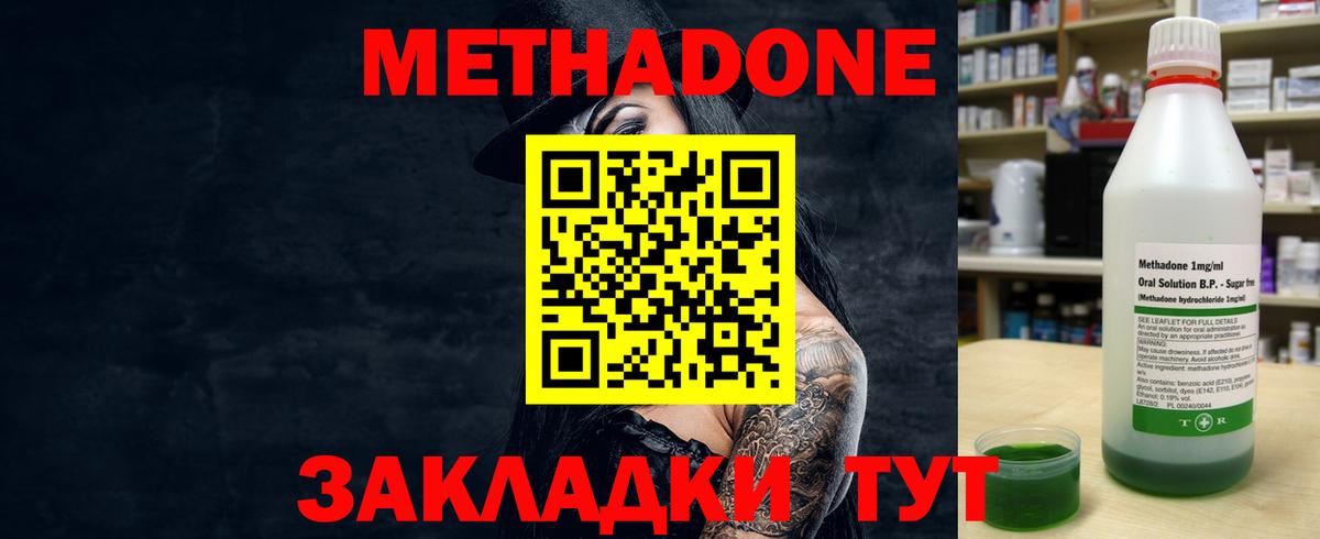 Метадон VHQ  МЕТАДОН мёд  Вход с VPN  Серпухов 
